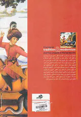 جستاری در سنت و مدرنیسم و تاثیر آن بر صنایع دستی